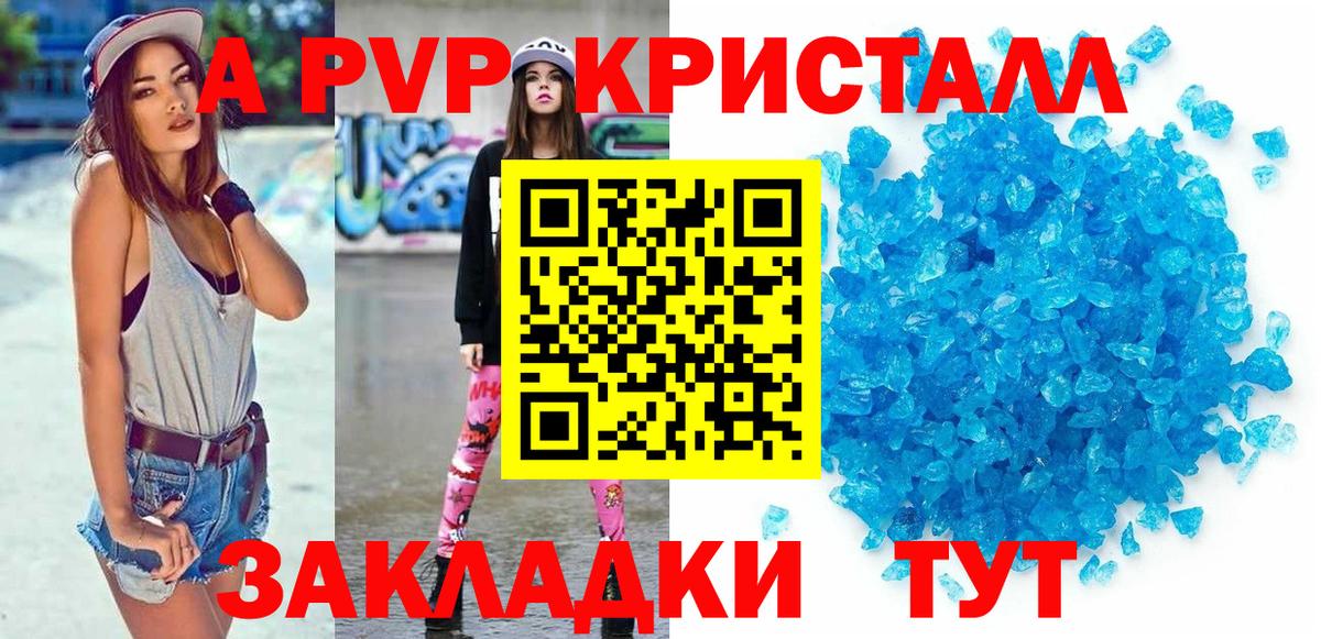 Альфа ПВП крисы CK Новосибирск