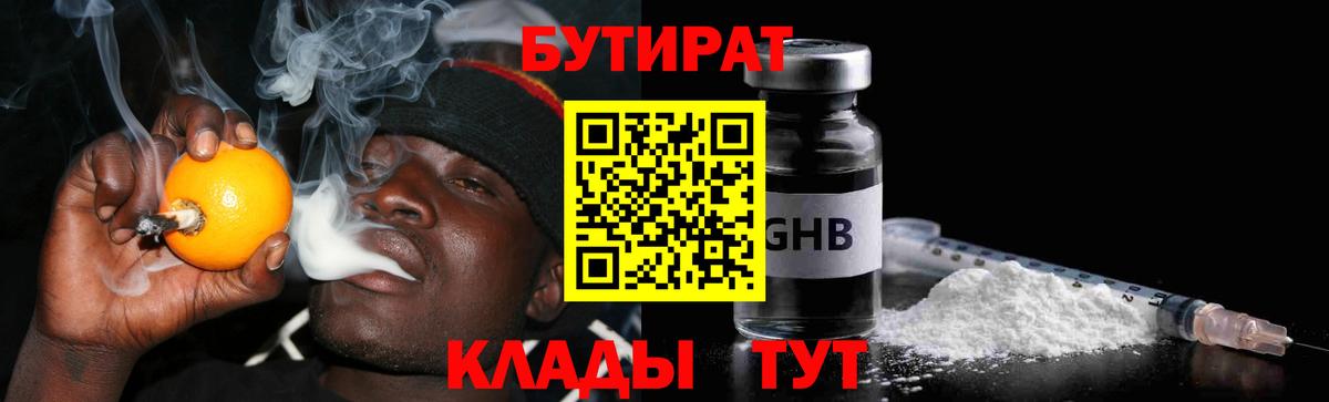 Новосибирск  Бутират Butirat  Вход с VPN 