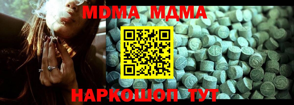 МДМА кристаллы  Вход с VPN  Новосибирск  MDMA  МДМА crystal 